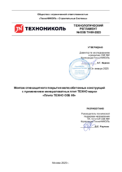 ТЕХНОЛОГИЧЕСКИЙ  РЕГЛАМЕНТ №ОЗБ ТН80-2025