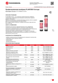 Техлист 2.45_Профилированная мембрана PLANTER Коттедж_RU-ru