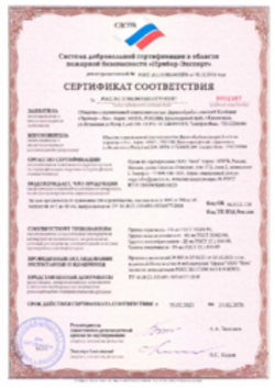 Пожарный сертификат Детали профильные из древесины Красноярск, 25.02.2022