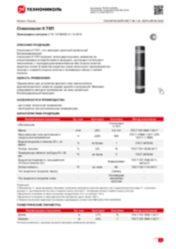 Техлист 1.32_Стеклоизол К ТКП_RU-ru