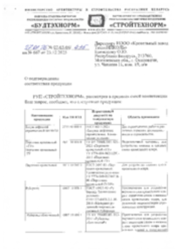 Отказное письмо, Комплектация БМиГ, Республика Беларусь, 27.01.2026