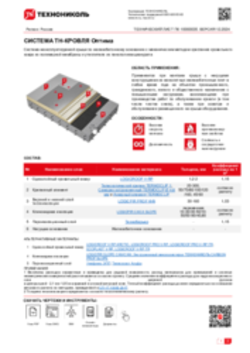 ТЕХНИЧЕСКИЙ ЛИСТ ПК-10000035 ТН-КРОВЛЯ Оптима