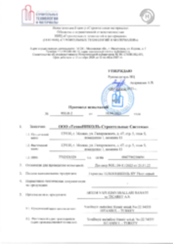 Протокол испытаний Герметик ТЕХНОНИКОЛЬ ПУ Floor, 18.04.2023