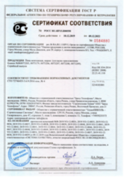 Сертификат соответствия Монтажные пены 10.12.2019