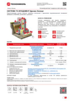 ТЕХНИЧЕСКИЙ ЛИСТ ФНД-05-09 ТН-ФУНДАМЕНТ Дренаж Эксперт