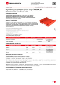 Техлист 14.18_Термовкладыш для фальцевых опор LOGICFALZ®