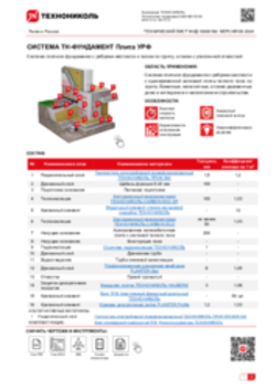 ТЕХНИЧЕСКИЙ ЛИСТ ФНД-10000160 ТН-ФУНДАМЕНТ Плита УРФ