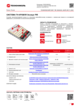 ТЕХНИЧЕСКИЙ ЛИСТ ПК-32 ТН-КРОВЛЯ Эксперт PIR