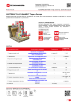ТЕХНИЧЕСКИЙ ЛИСТ ФНД-04-10 ТН-ФУНДАМЕНТ Термо Экстра