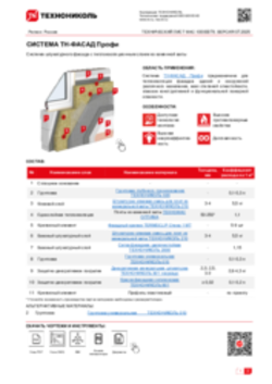 Технический лист ФАС-10000079 ТН-ФАСАД Профи