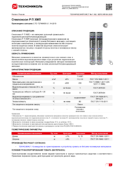 Техлист 1.182_Стеклоизол Р П ХМП_RU-ru