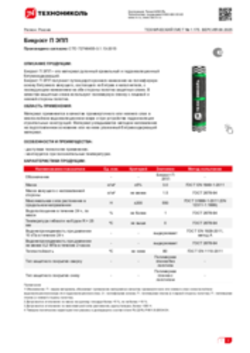Техлист 1.175_Бикрост П ЭПП_RU-ru
