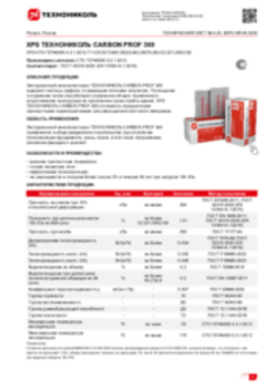Техлист 4.25_Экструзионный пенополистирол ТЕХНОНИКОЛЬ CARBON PROF 300_RU-ru