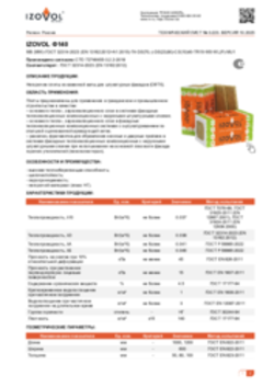 Техлист 3.223_IZOVOL Ф140_RU-ru