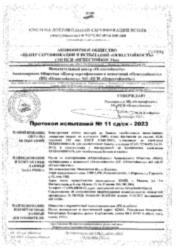 Протокол испытаний Предел огнестойкости конструкции стены несущей из газобетонных блоков