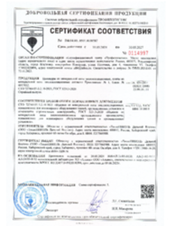 Сертификат cоответствия Цилиндры из минеральной ваты теплоизоляционные, 31.05.2024