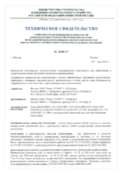 Техническое Свидетельство БАЗАЛИТ Л-30, Л-50, Л-75, ВЕНТИ-Н, КВ-Хабаровск, 25.05.2017 new