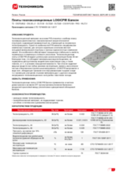 Техлист 8.03_LOGICPIR Балкон_RU-ru