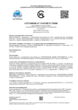 Сертификат соответствия Герметик двухкомпонентный полиуретановый ТЕХНОНИКОЛЬ 2К, Учалы, 01.08.2026