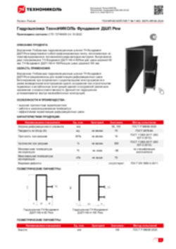 Техлист 7.463_Гидрошпонка ТехноНИКОЛЬ Фундамент ДШП Рем_RU-ru