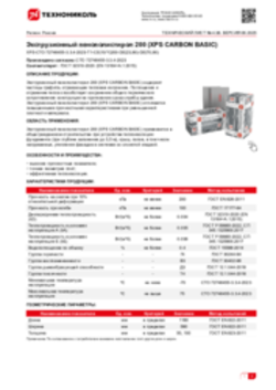 Техлист 4.38_Экструзионный пенополистирол 200 (XPS CARBON BASIC)_RU-ru