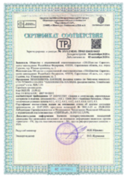 Сертификат соответствия ГОСТ, ТЕХНОНИКОЛЬ HAUBERK Фасадная плитка, Саратов, 04.09.2025