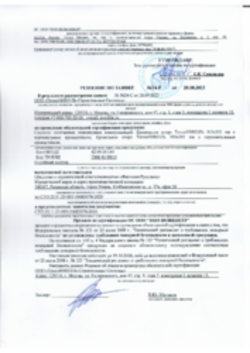 Отказное письмо по пожарной безопасности Кровельные опоры Рязань 20.10.2023