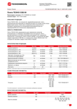 Техлист 3.17_Плита ТЕХНО ОЗБ 80_RU-ru