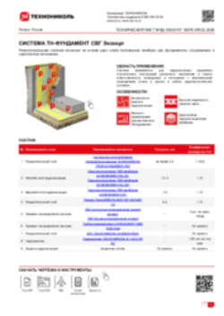ТЕХНИЧЕСКИЙ ЛИСТ ФНД-06-09 ТН-ФУНДАМЕНТ СВГ Эксперт