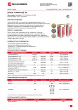 Техлист 3.17_Плита ТЕХНО ОЗБ 80_RU-ru