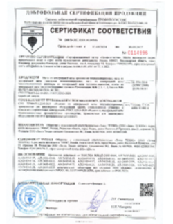 Сертификат cоответствия Маты из минеральной ваты теплоизоляционные, 31.05.2024