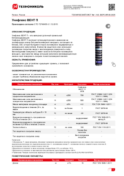 Техлист 1.143_Унифлекс ВЕНТ П_RU-ru