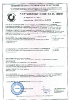 Сертификат соответствия Гидроизоляция битумная универсальная AquaMast, Воскресенск, Анджиевский, Учалы, Новоульяновск, 09.12.2025