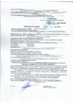 Отказное письмо по пожарной безопасности Жидкий ПВХ Пушкино 20.10.2023