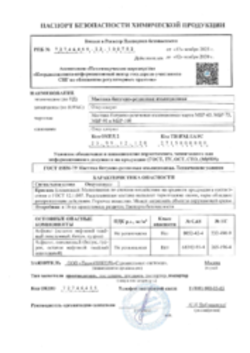 Паспорт безопасности Мастика МБР, 12.11.2025