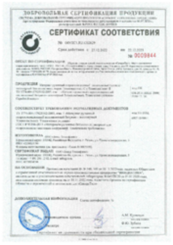 Сертификат соответствия Техноэластмост С, Техноэластмост Б, 23.12.2022