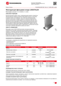 Техлист 14.17_Фиксирующая фальцевая опора LOGICFALZ® 