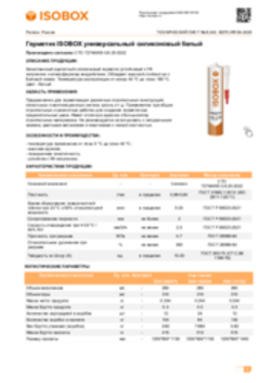 Техлист 6.242_Герметик ISOBOX универсальный силиконовый белый_RU-ru