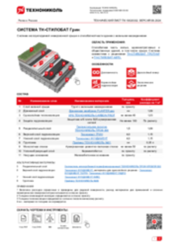 ТЕХНИЧЕСКИЙ ЛИСТ ПК-10020332 ТН-СТИЛОБАТ ГРИН