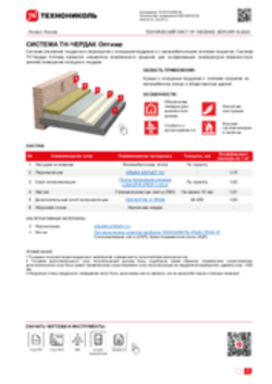 ТЕХНИЧЕСКИЙ ЛИСТ ЧР-10020440 ТН-ЧЕРДАК Оптима
