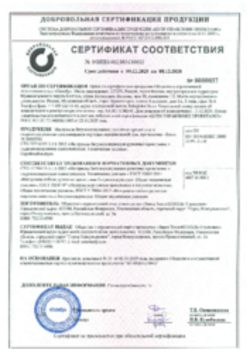 Сертификат соответствия ГОСТ, Материалы битумосодержащие рулонные кровельные и гидроизоляционные самоклеящиеся, Новоульяновск, 09.12.2025