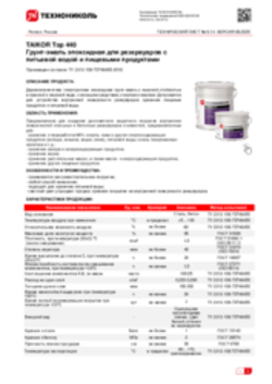 Техлист 9.14_TAIKOR Top 440_RU-ru