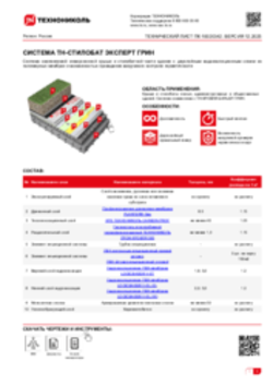ТЕХНИЧЕСКИЙ ЛИСТ ПК-10020342 ТН-СТИЛОБАТ ЭКСПЕРТ ГРИН