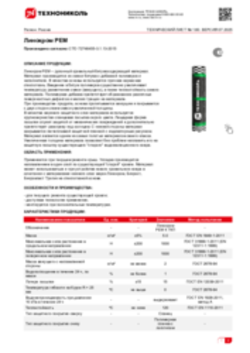 Техлист 1.60_Линокром РЕМ_RU-ru