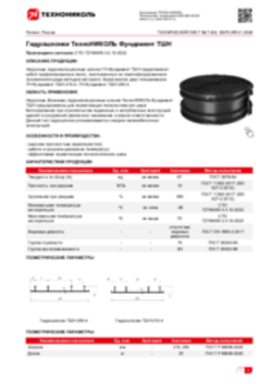 Техлист 7.402_Гидрошпонки ТехноНИКОЛЬ Фундамент ТШН_RU-ru