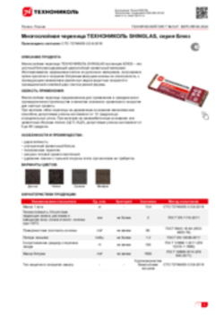 Техлист 5.07_Многослойная черепица ТЕХНОНИКОЛЬ SHINGLAS, серия Блюз_RU-ru