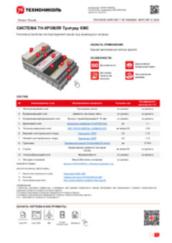 ТЕХНИЧЕСКИЙ ЛИСТ ПК-10000064 ТН-КРОВЛЯ Тротуар КМС