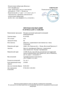 Протокол испытаний сертификационный PLANTER Extra Рязань 14.08.2024