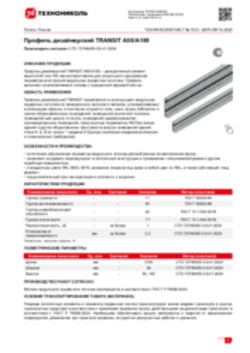 Техлист 15.51_Профиль дизайнерский TRANSIT A50_А100_RU-ru