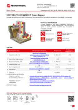 ТЕХНИЧЕСКИЙ ЛИСТ ФНД-04-07 ТН-ФУНДАМЕНТ Термо Барьер